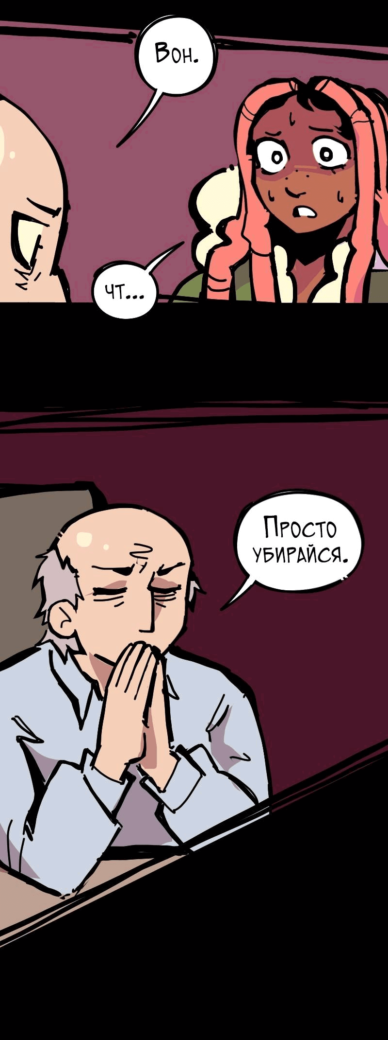 Манга Бумажные Зубы [Перезапуск] - Глава 78 Страница 3