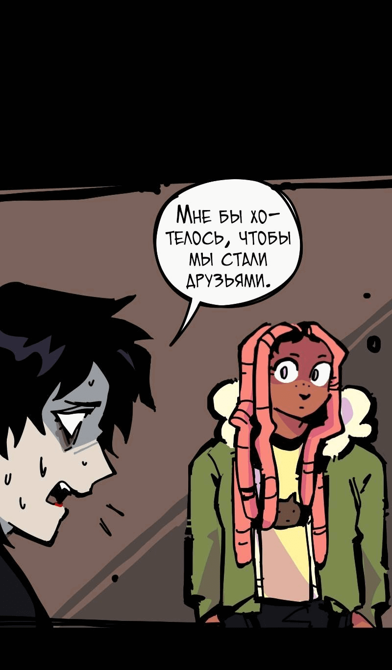 Манга Бумажные Зубы [Перезапуск] - Глава 77 Страница 2