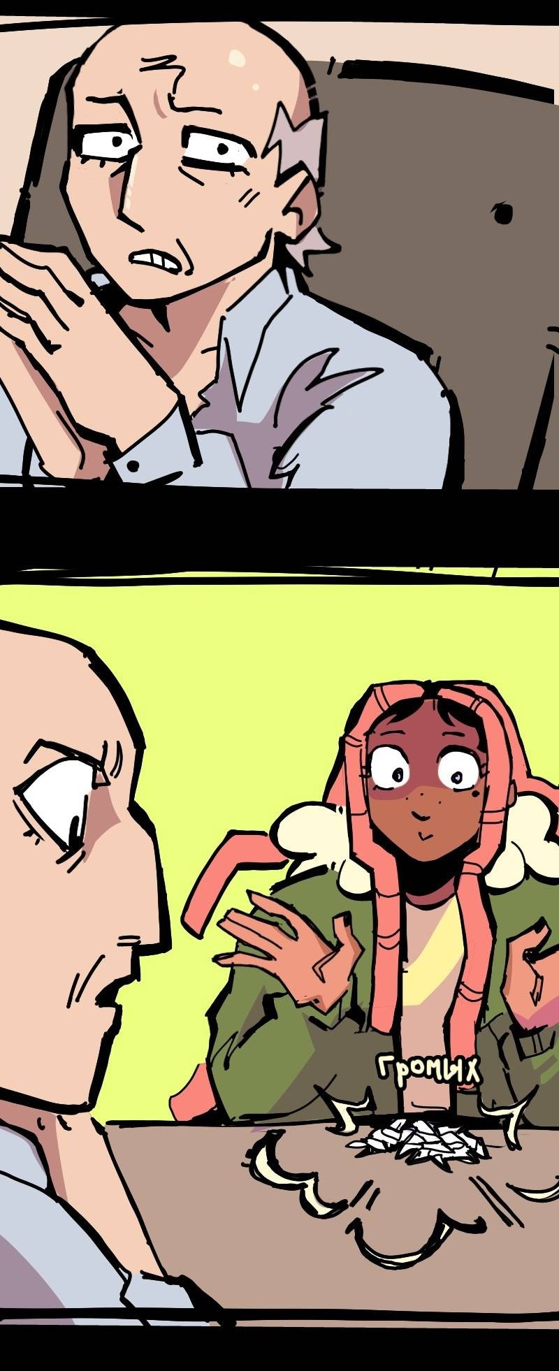 Манга Бумажные Зубы [Перезапуск] - Глава 77 Страница 12