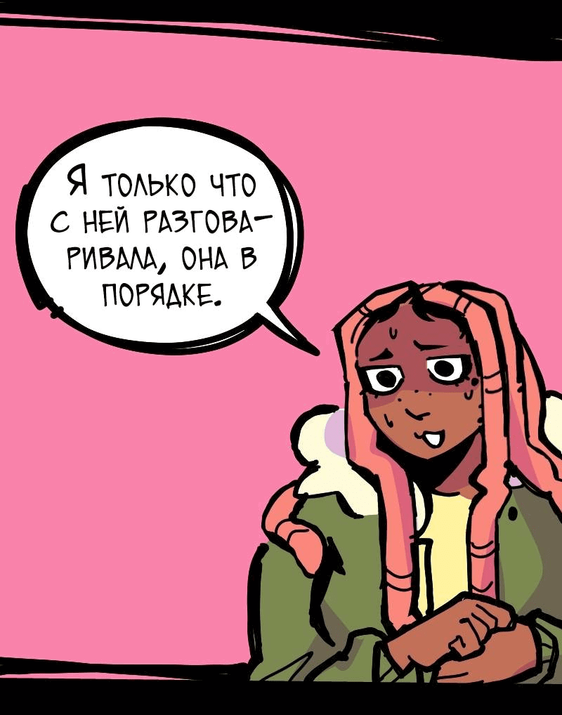 Манга Бумажные Зубы [Перезапуск] - Глава 77 Страница 11