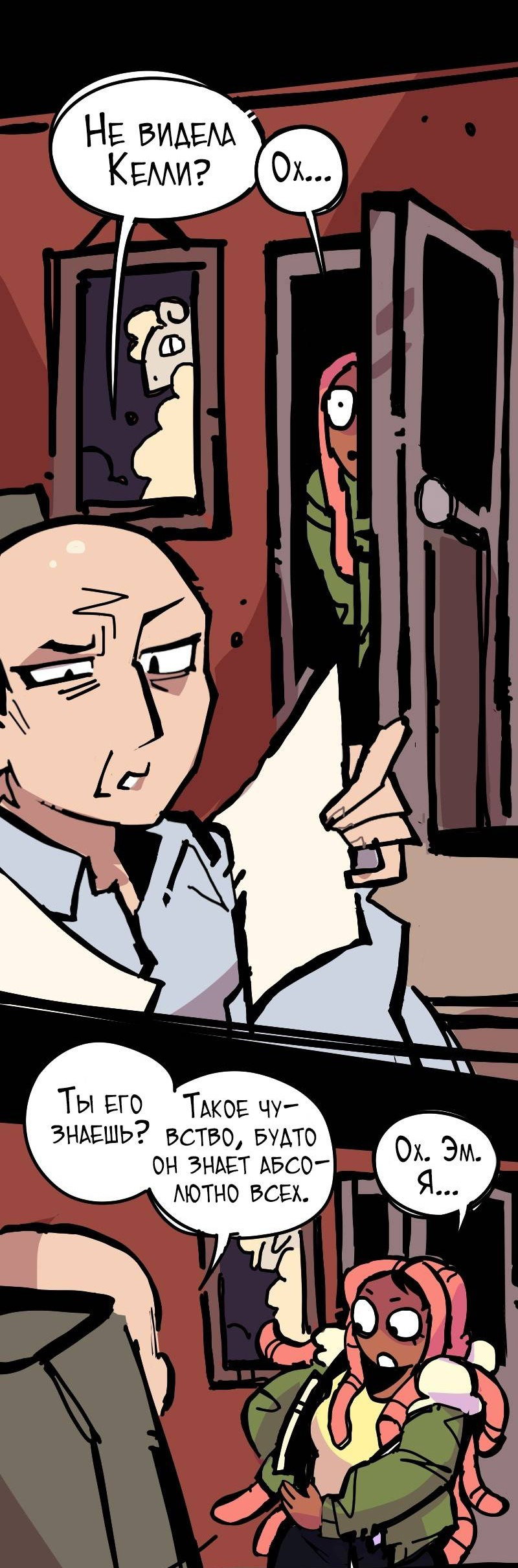 Манга Бумажные Зубы [Перезапуск] - Глава 77 Страница 8