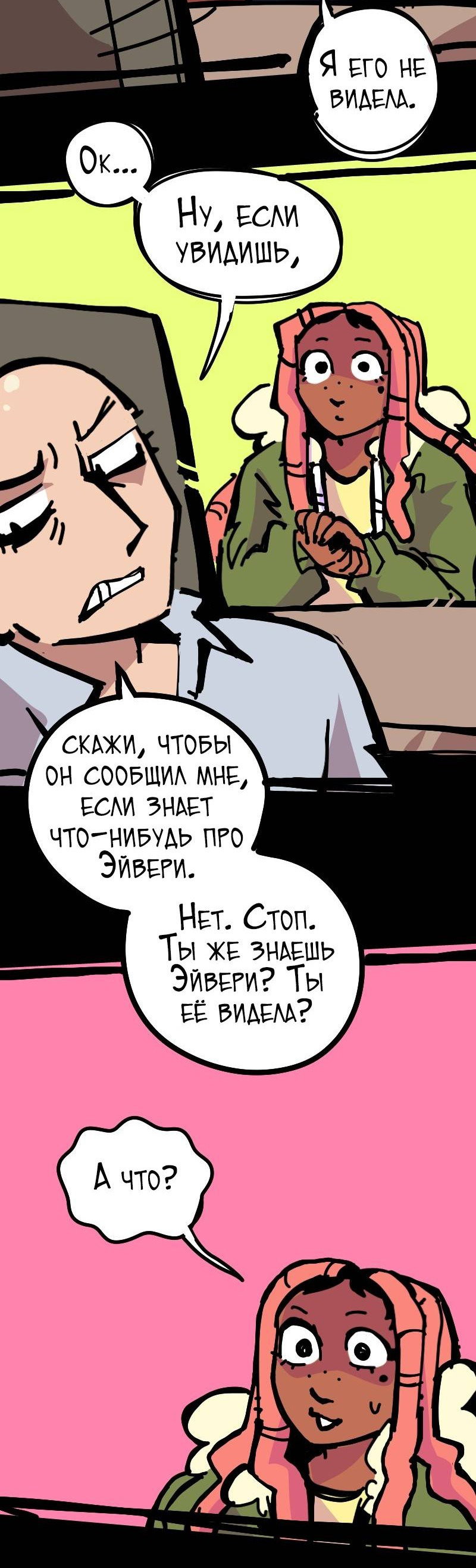 Манга Бумажные Зубы [Перезапуск] - Глава 77 Страница 9