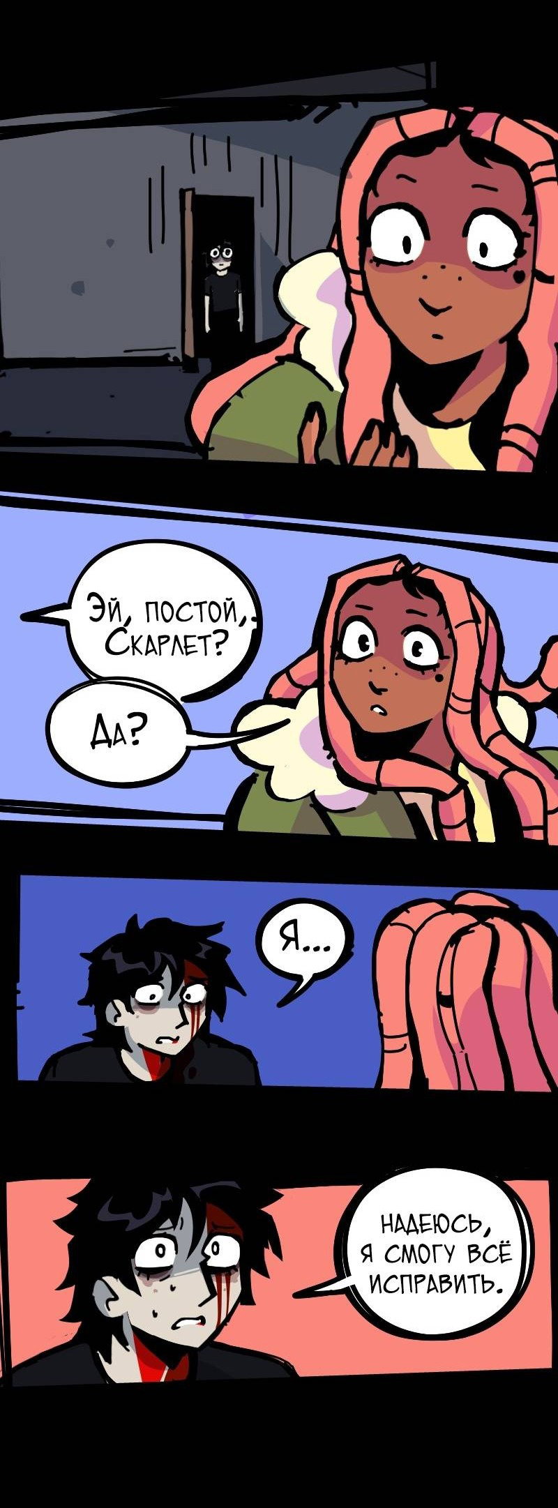 Манга Бумажные Зубы [Перезапуск] - Глава 76 Страница 10