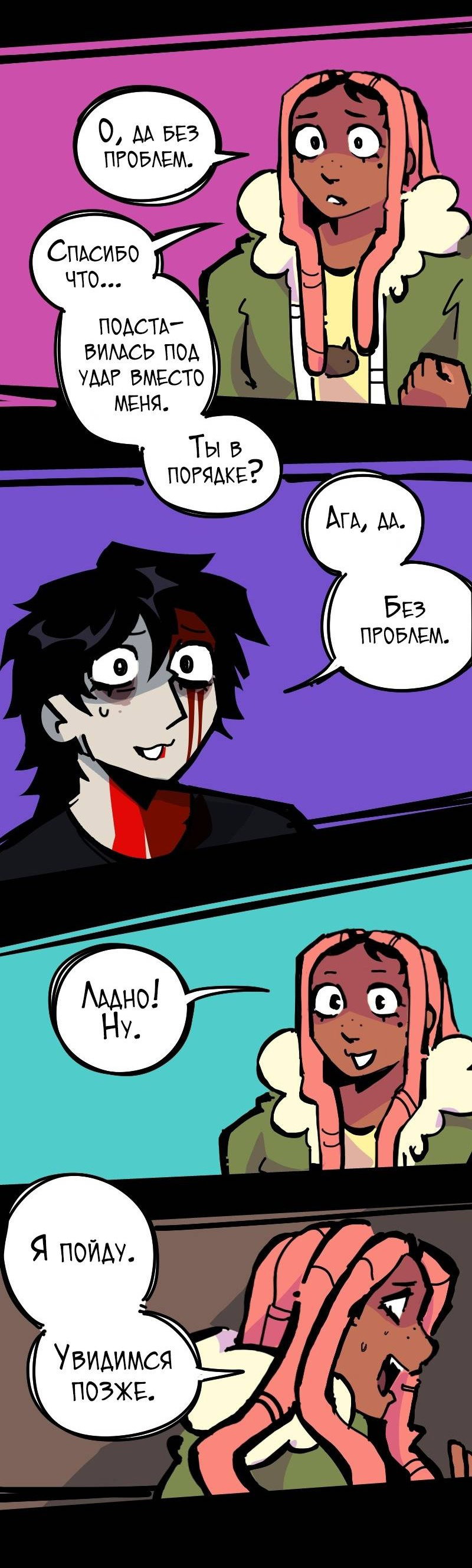 Манга Бумажные Зубы [Перезапуск] - Глава 76 Страница 9