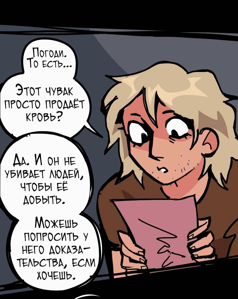 Манга Бумажные Зубы [Перезапуск] - Глава 76 Страница 4