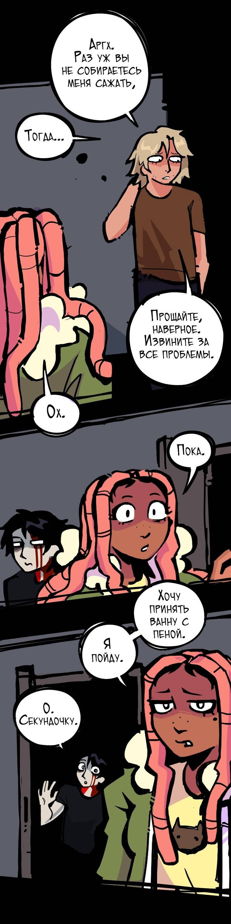 Манга Бумажные Зубы [Перезапуск] - Глава 76 Страница 6