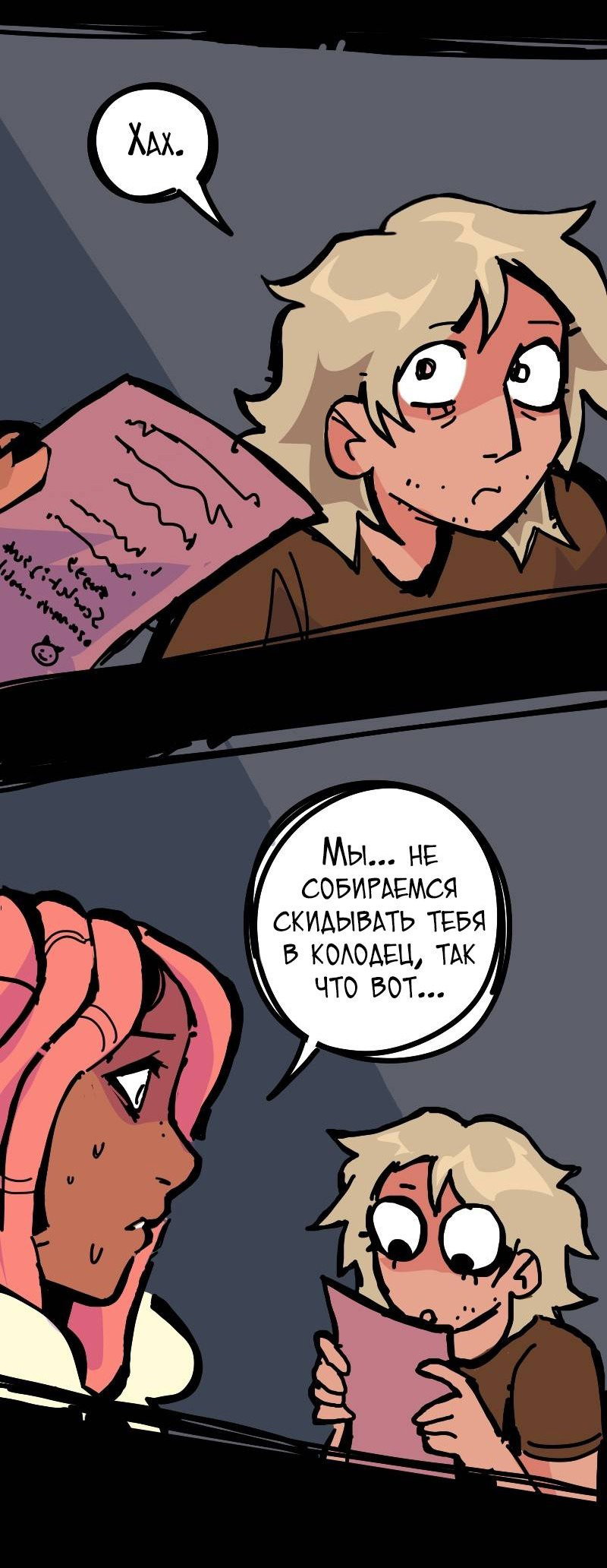 Манга Бумажные Зубы [Перезапуск] - Глава 76 Страница 3