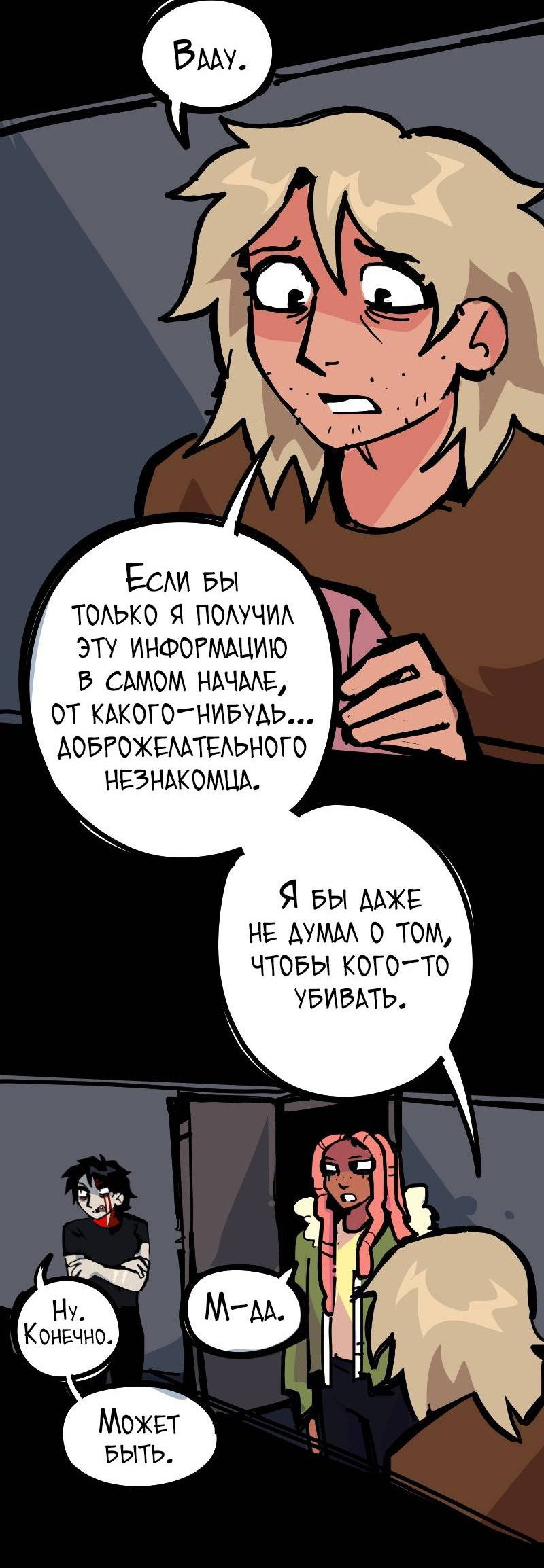 Манга Бумажные Зубы [Перезапуск] - Глава 76 Страница 5