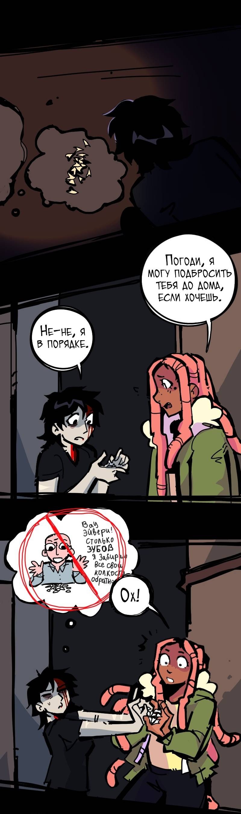 Манга Бумажные Зубы [Перезапуск] - Глава 76 Страница 7