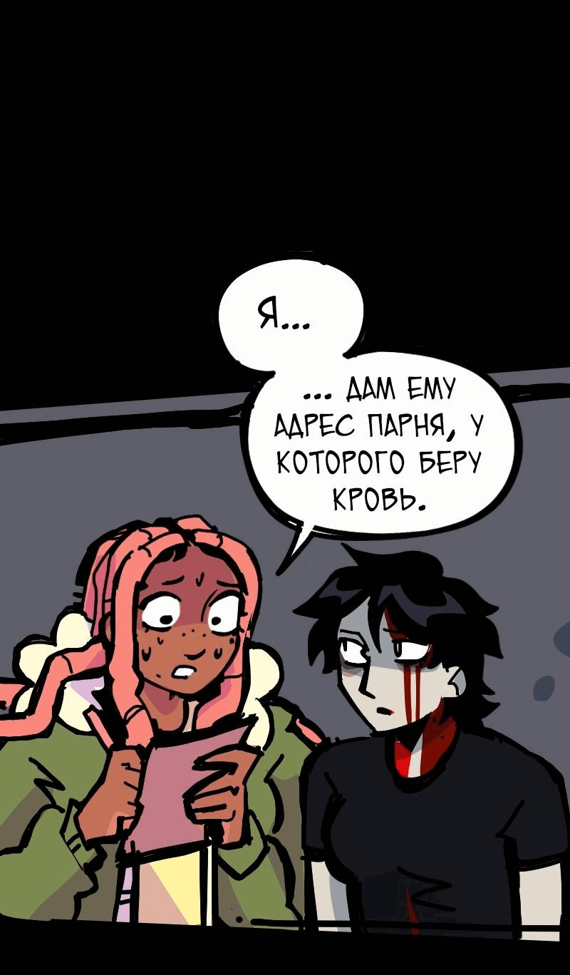 Манга Бумажные Зубы [Перезапуск] - Глава 76 Страница 2