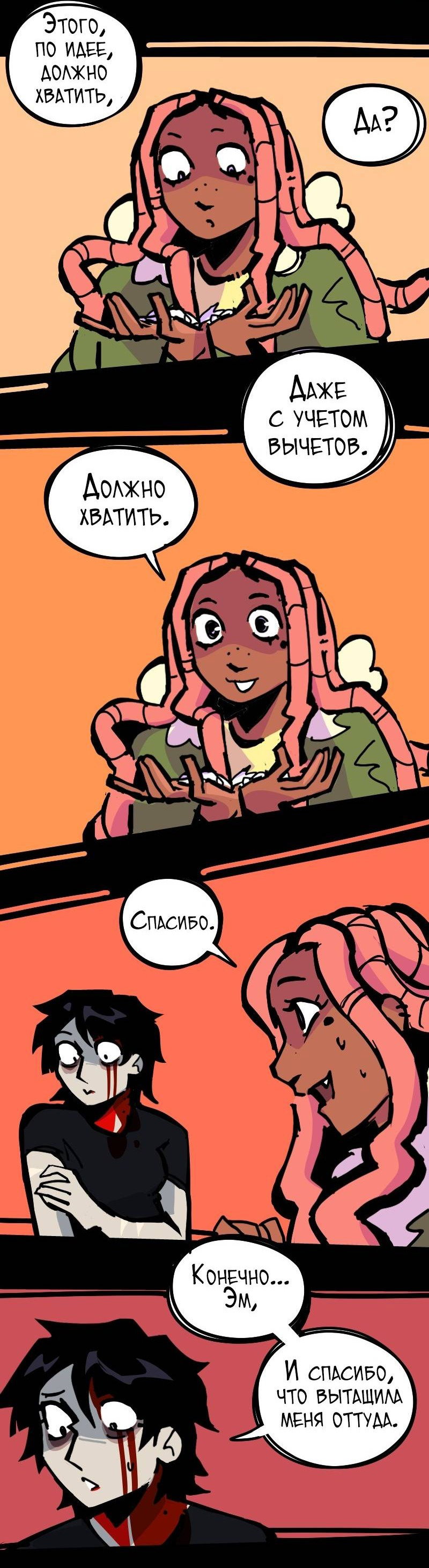 Манга Бумажные Зубы [Перезапуск] - Глава 76 Страница 8