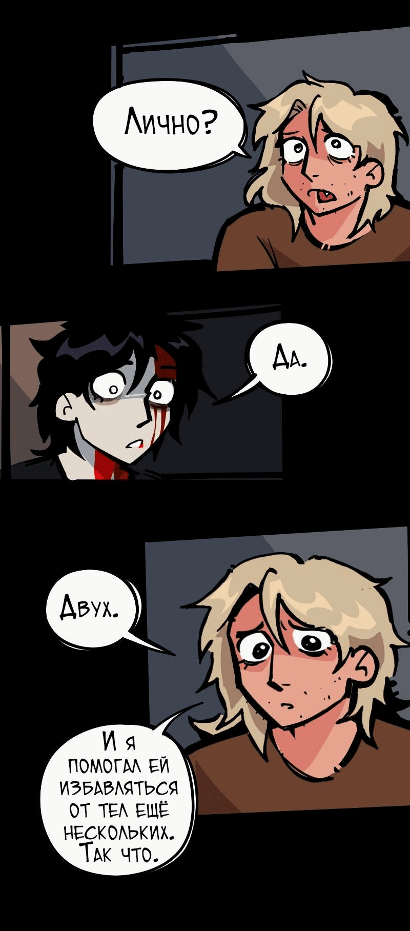 Манга Бумажные Зубы [Перезапуск] - Глава 75 Страница 6