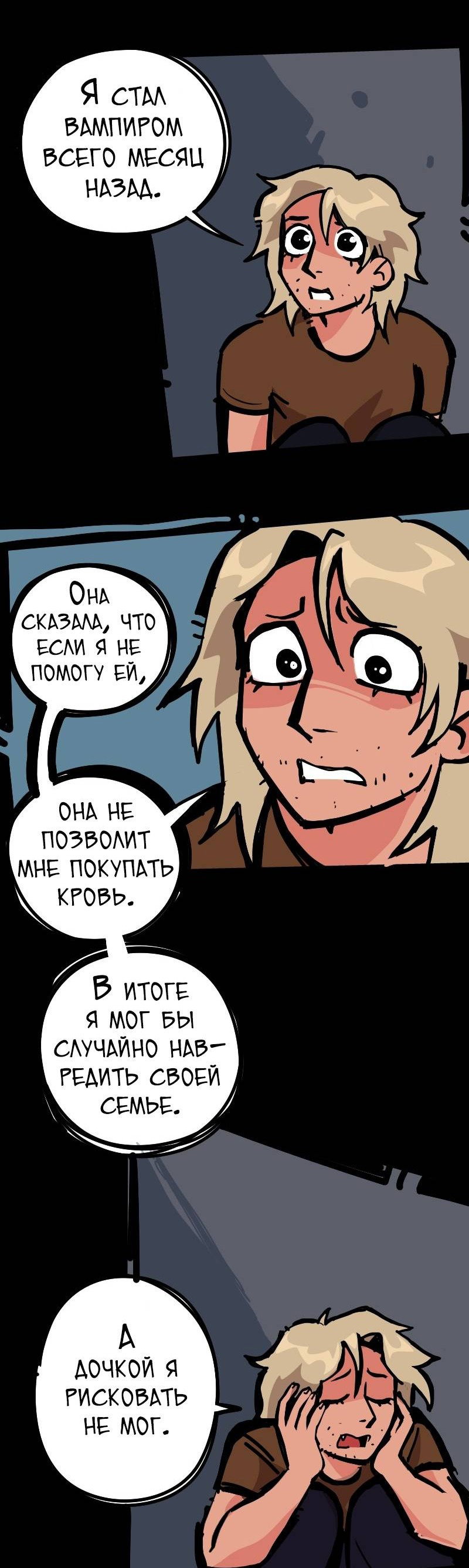 Манга Бумажные Зубы [Перезапуск] - Глава 75 Страница 8