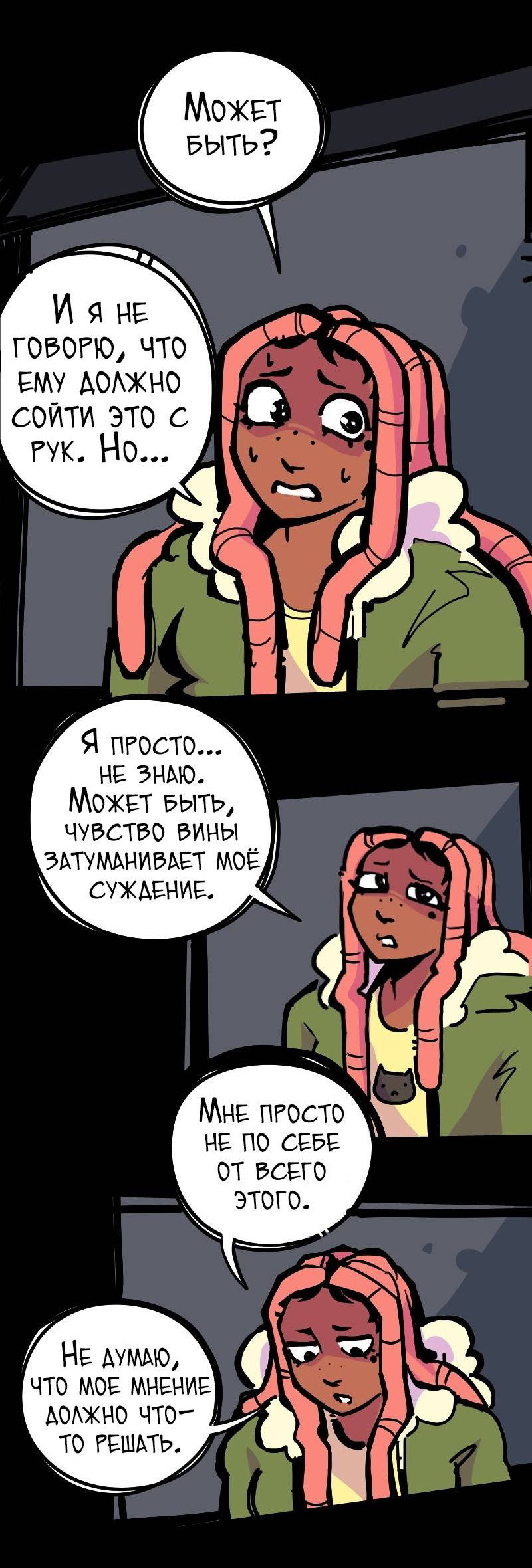 Манга Бумажные Зубы [Перезапуск] - Глава 75 Страница 4