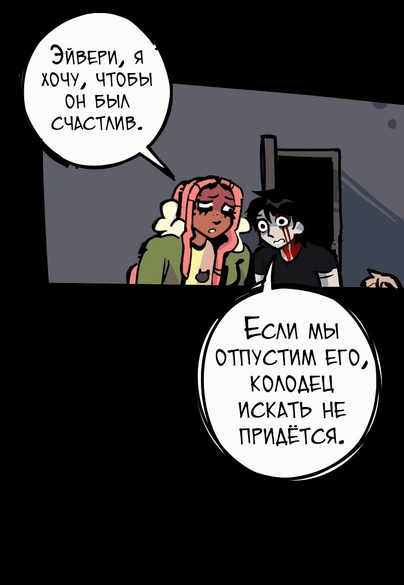 Манга Бумажные Зубы [Перезапуск] - Глава 75 Страница 11