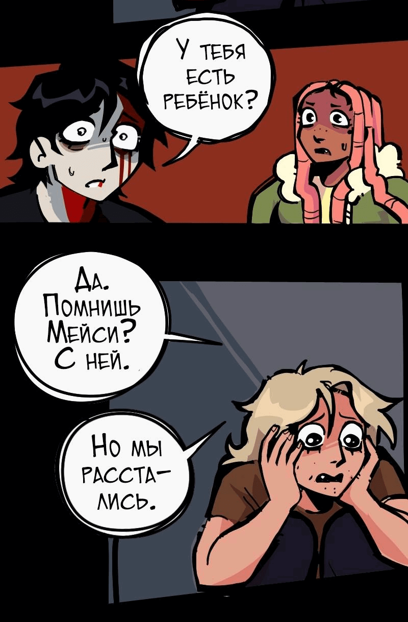 Манга Бумажные Зубы [Перезапуск] - Глава 75 Страница 9