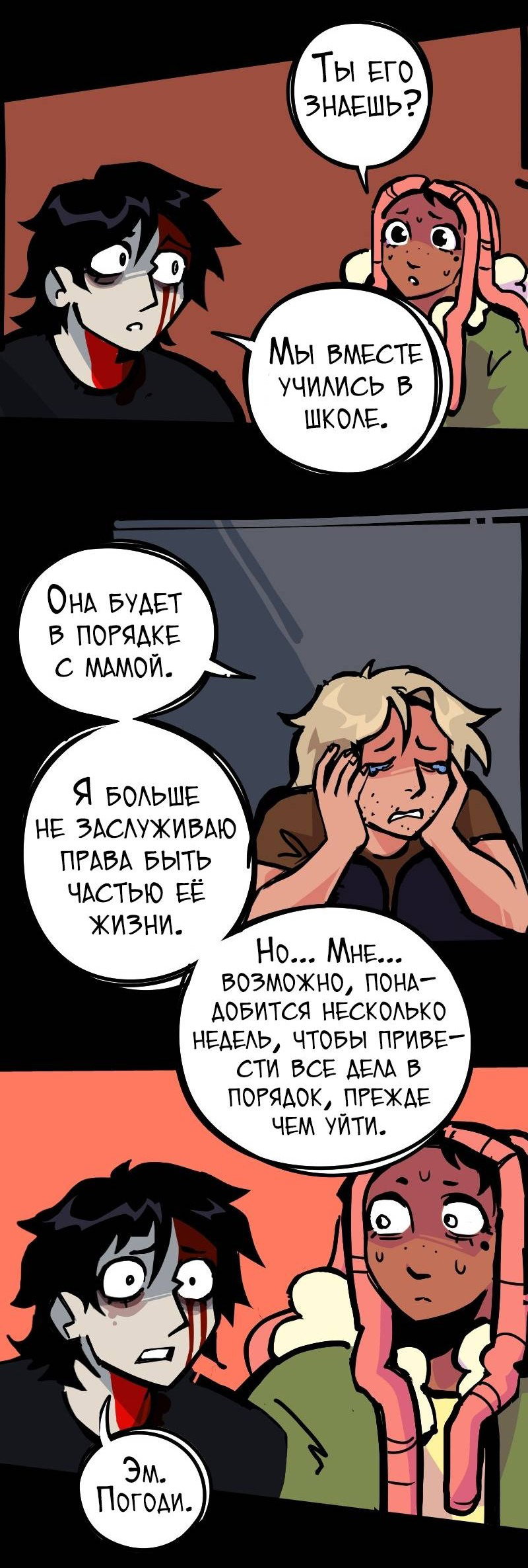 Манга Бумажные Зубы [Перезапуск] - Глава 75 Страница 10