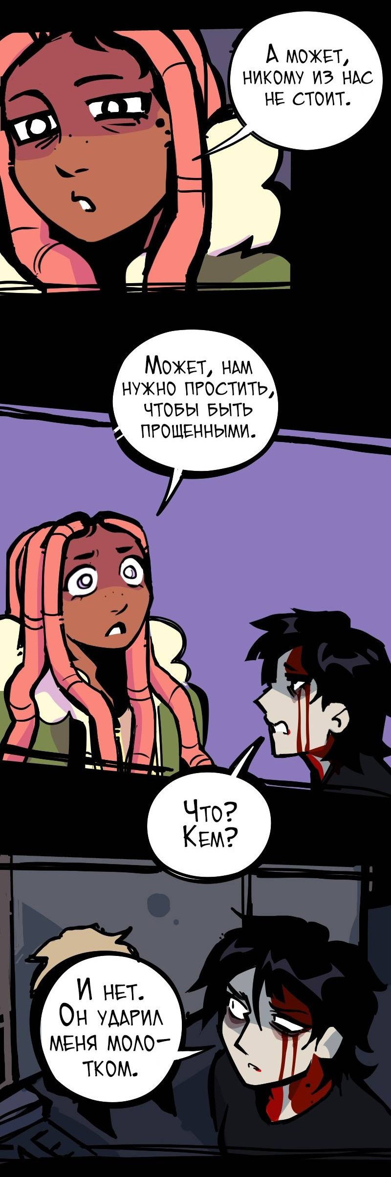 Манга Бумажные Зубы [Перезапуск] - Глава 74 Страница 11