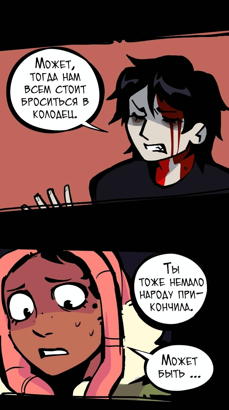 Манга Бумажные Зубы [Перезапуск] - Глава 74 Страница 10