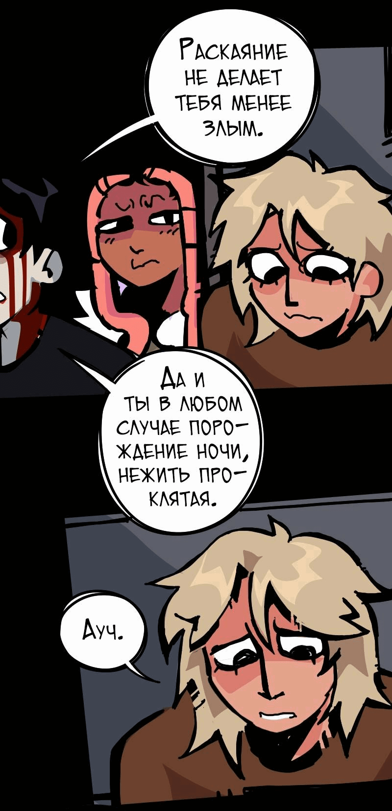 Манга Бумажные Зубы [Перезапуск] - Глава 74 Страница 7