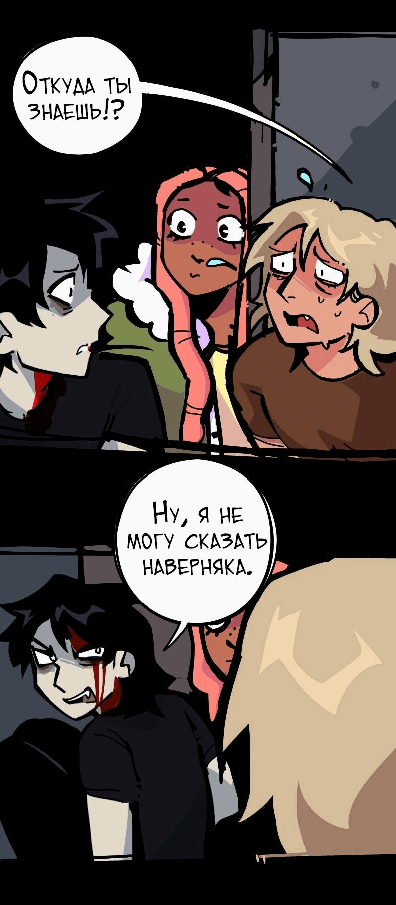 Манга Бумажные Зубы [Перезапуск] - Глава 74 Страница 4