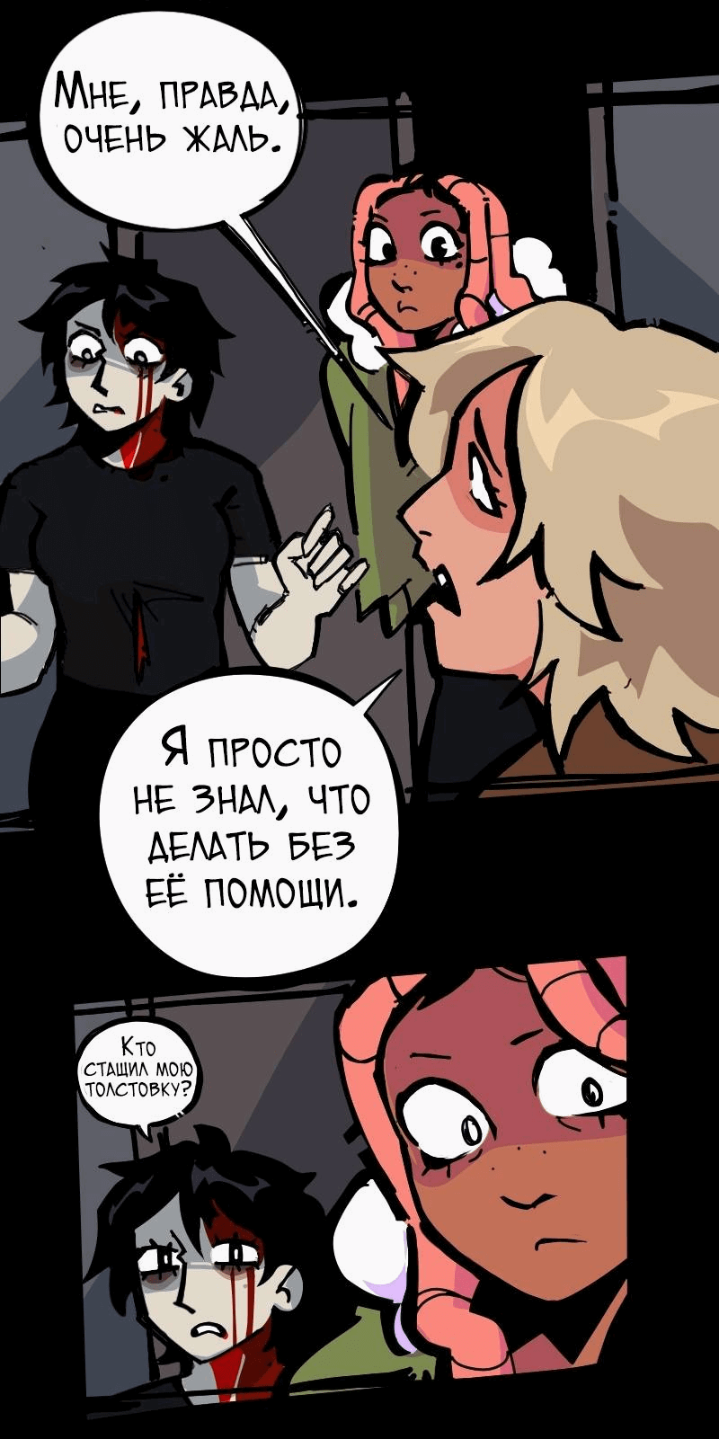 Манга Бумажные Зубы [Перезапуск] - Глава 74 Страница 8