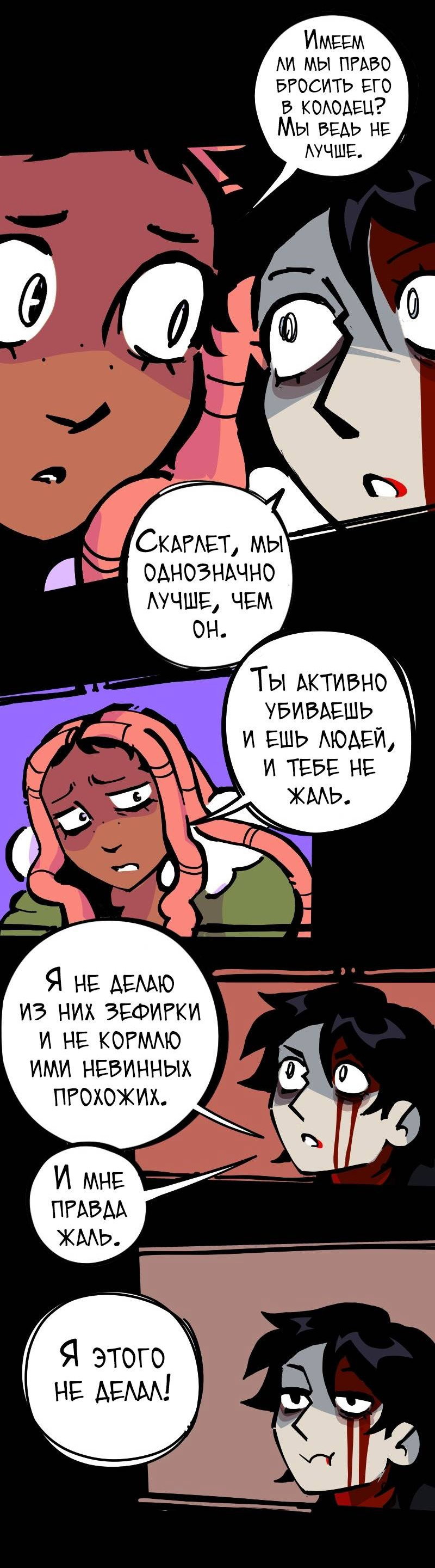 Манга Бумажные Зубы [Перезапуск] - Глава 74 Страница 9