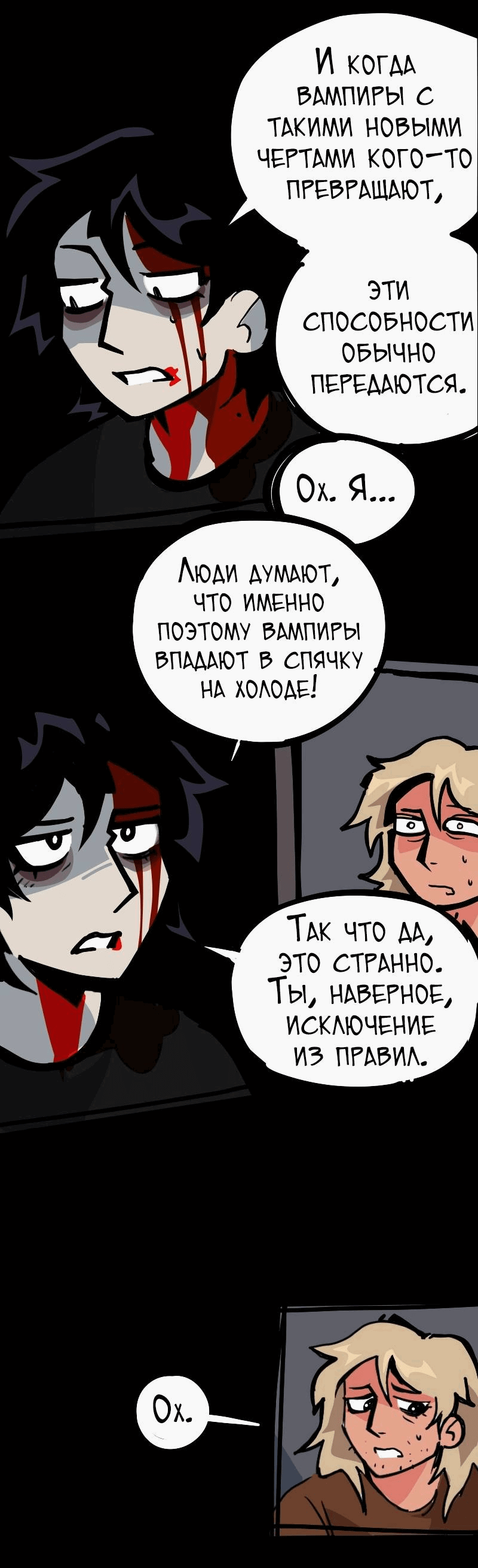 Манга Бумажные Зубы [Перезапуск] - Глава 73 Страница 6