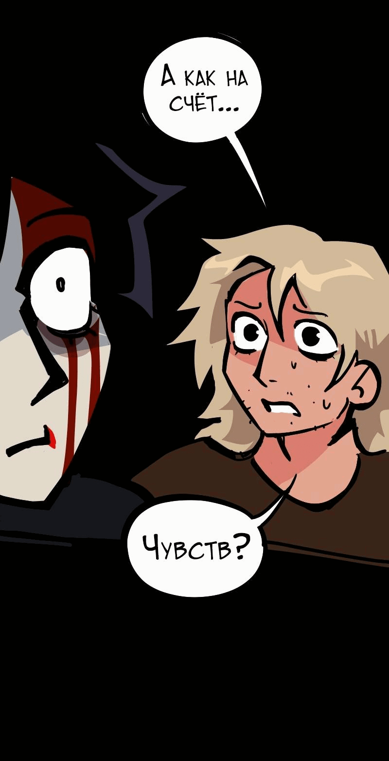 Манга Бумажные Зубы [Перезапуск] - Глава 73 Страница 8