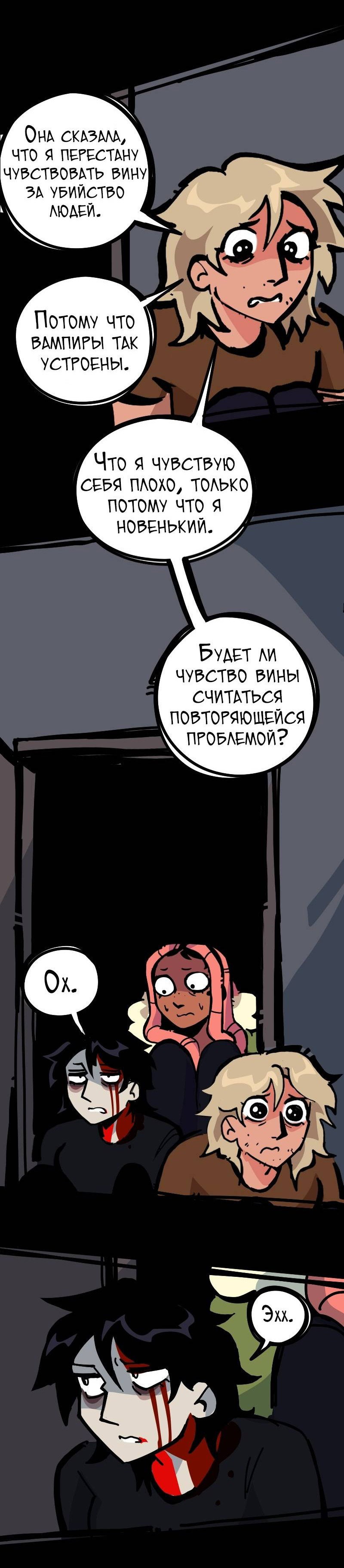 Манга Бумажные Зубы [Перезапуск] - Глава 73 Страница 10