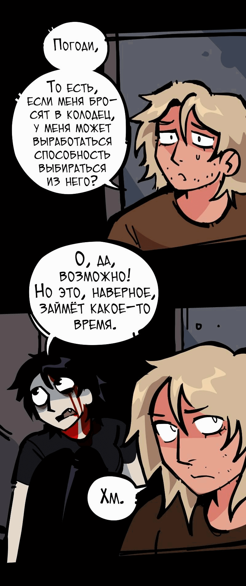 Манга Бумажные Зубы [Перезапуск] - Глава 73 Страница 7