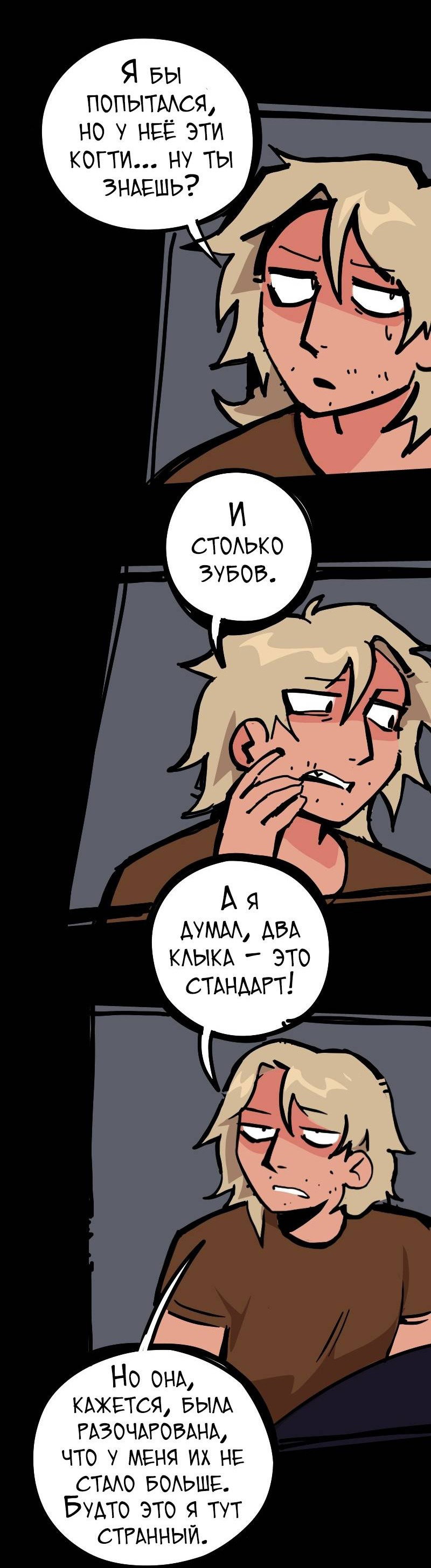 Манга Бумажные Зубы [Перезапуск] - Глава 73 Страница 4