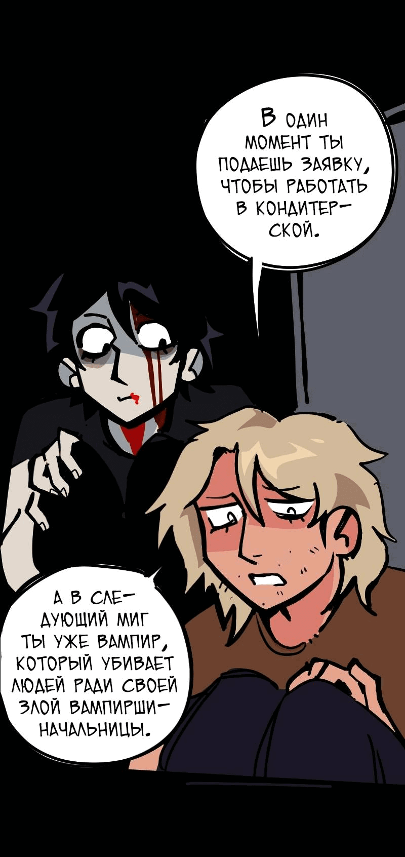 Манга Бумажные Зубы [Перезапуск] - Глава 72 Страница 15