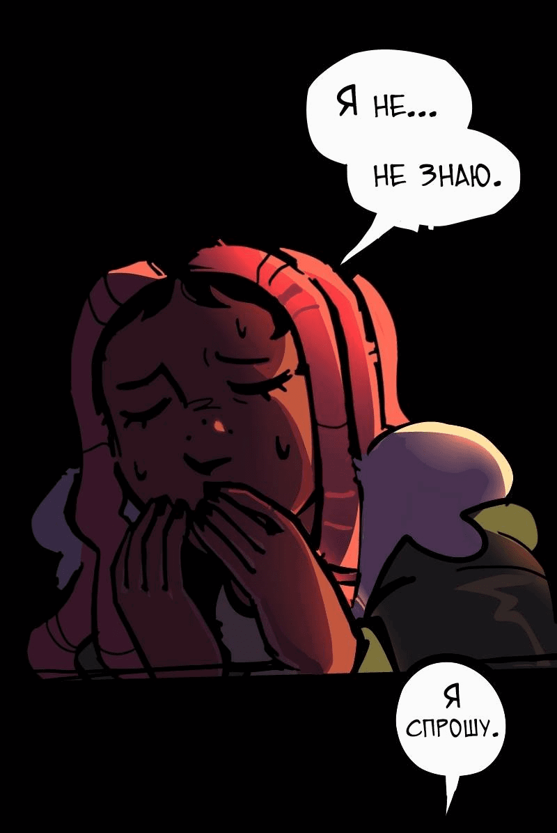 Манга Бумажные Зубы [Перезапуск] - Глава 72 Страница 10