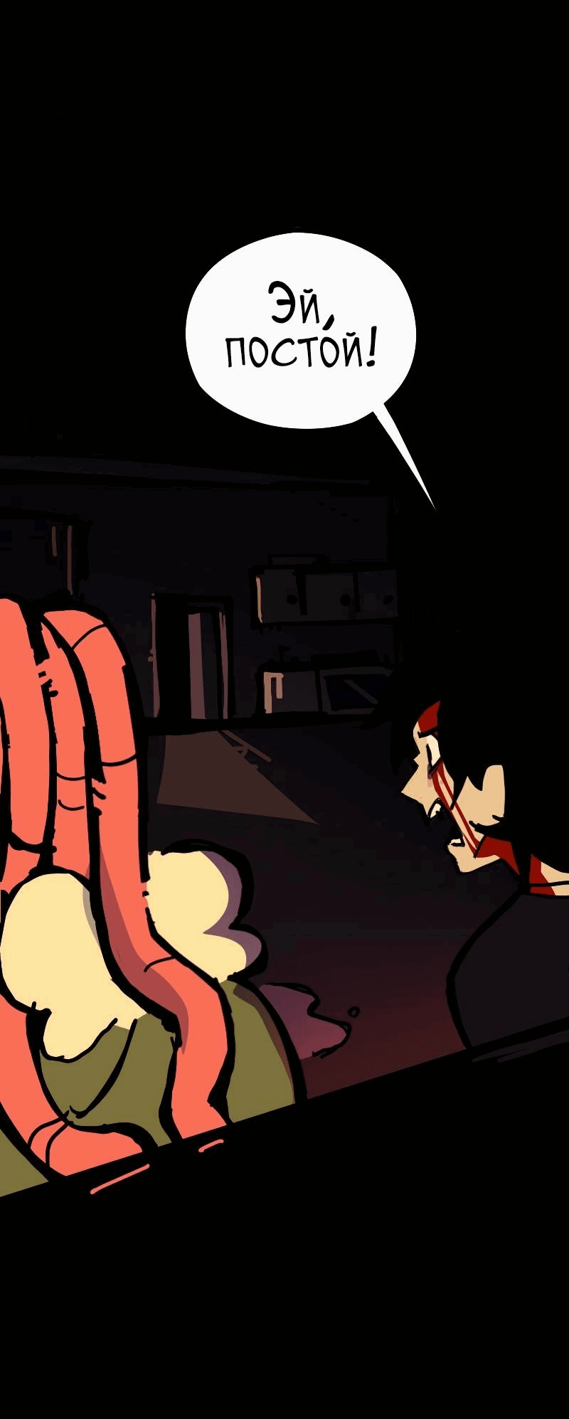 Манга Бумажные Зубы [Перезапуск] - Глава 72 Страница 8