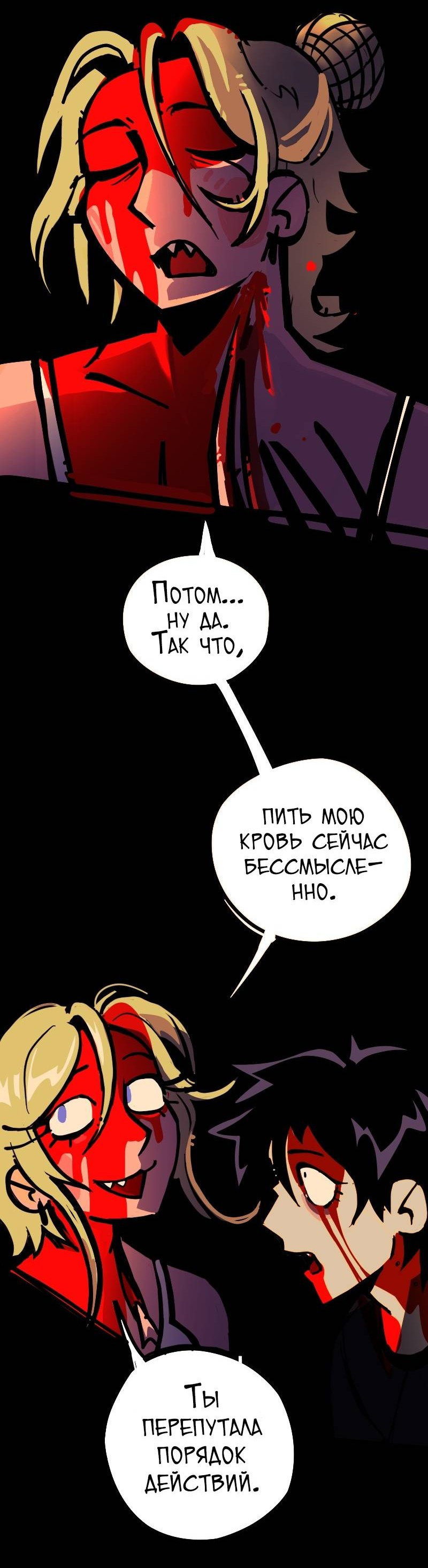 Манга Бумажные Зубы [Перезапуск] - Глава 71 Страница 7