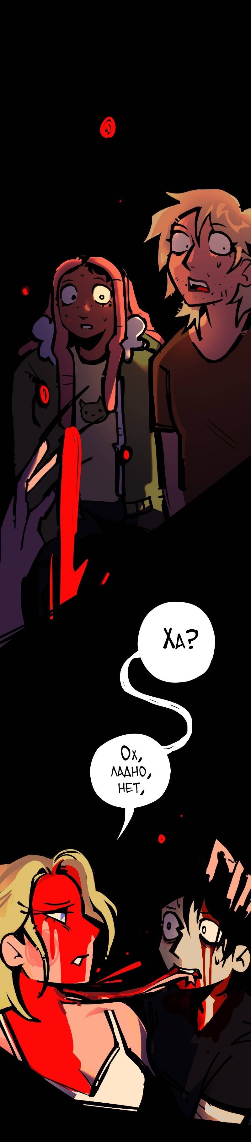 Манга Бумажные Зубы [Перезапуск] - Глава 71 Страница 5