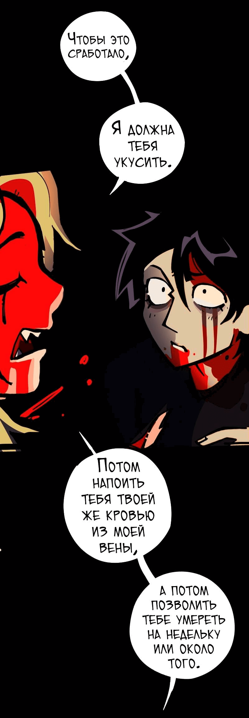 Манга Бумажные Зубы [Перезапуск] - Глава 71 Страница 6