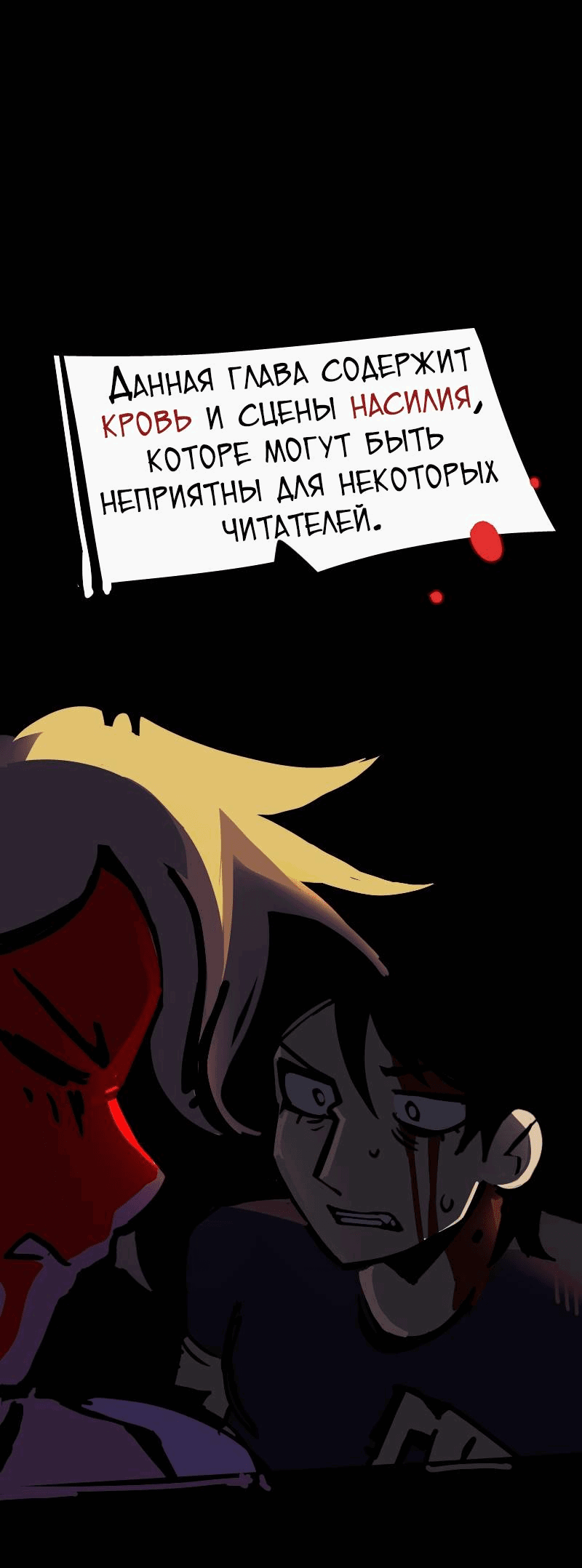 Манга Бумажные Зубы [Перезапуск] - Глава 71 Страница 2