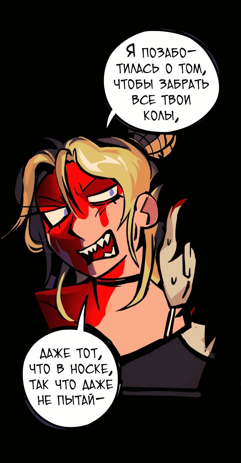 Манга Бумажные Зубы [Перезапуск] - Глава 71 Страница 3