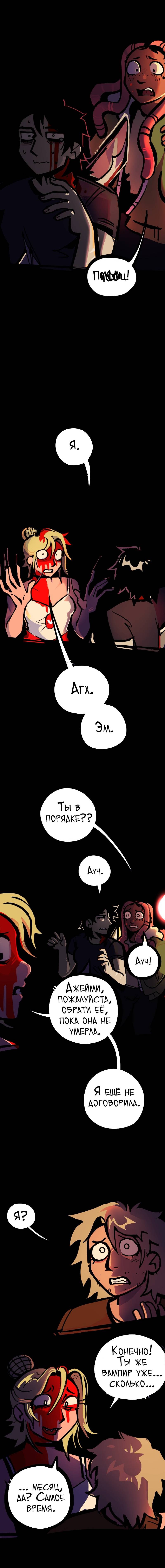 Манга Бумажные Зубы [Перезапуск] - Глава 70 Страница 9