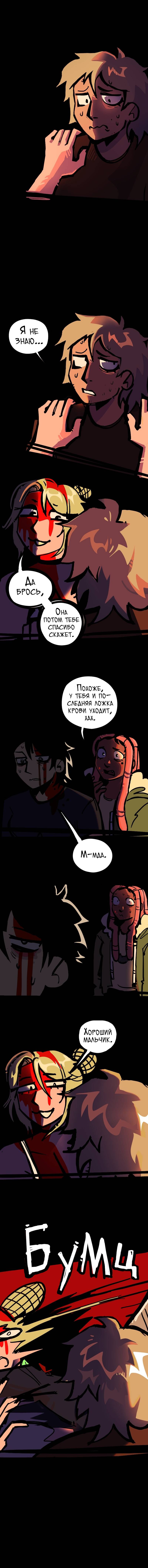 Манга Бумажные Зубы [Перезапуск] - Глава 70 Страница 10