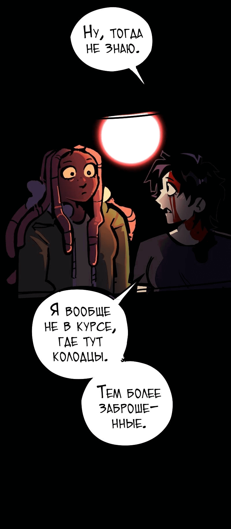 Манга Бумажные Зубы [Перезапуск] - Глава 70 Страница 3