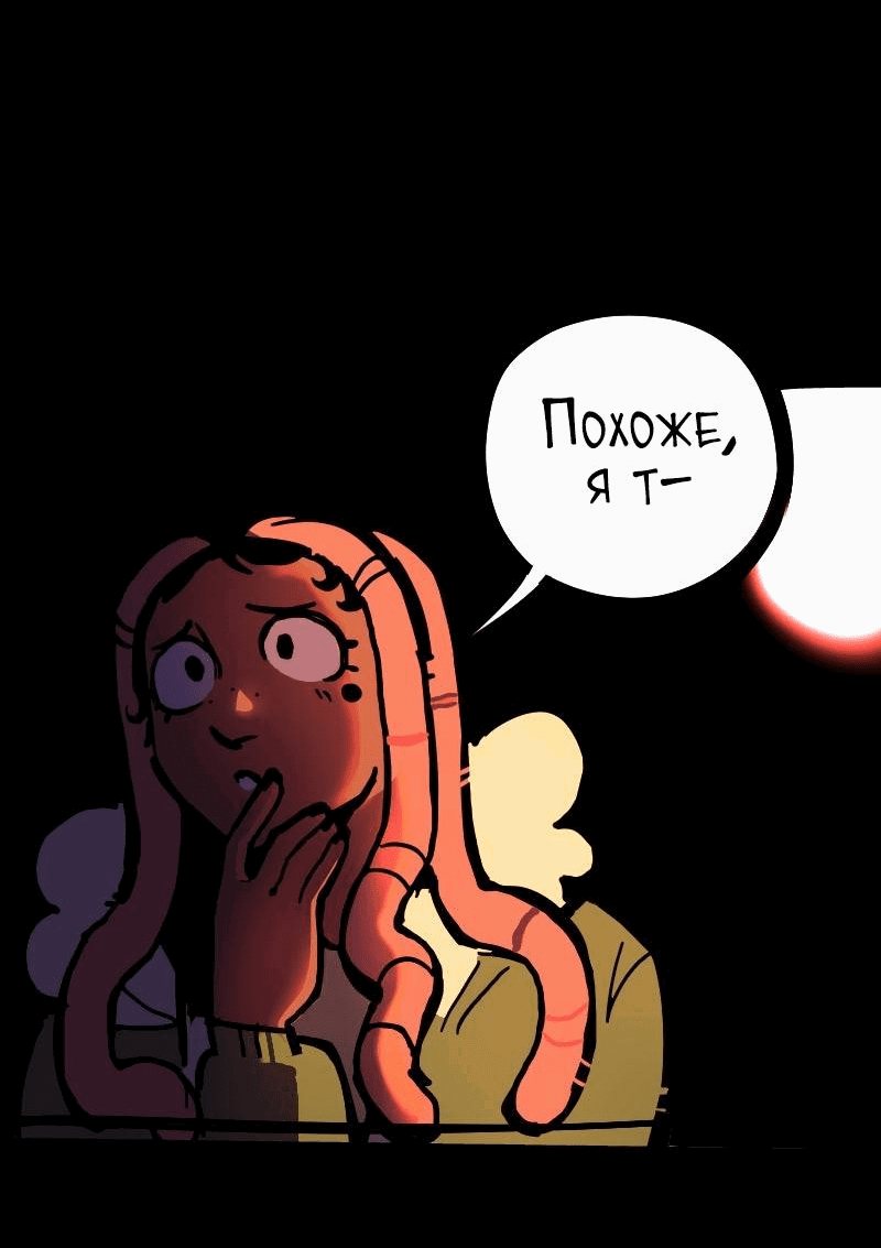 Манга Бумажные Зубы [Перезапуск] - Глава 70 Страница 4