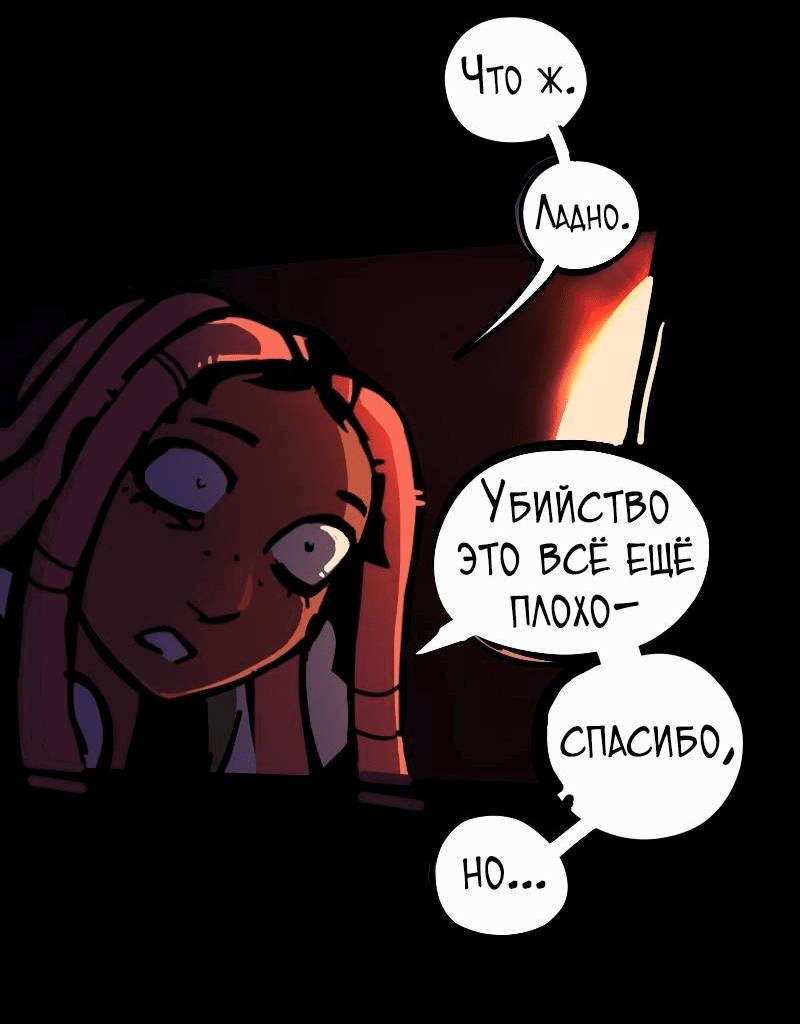 Манга Бумажные Зубы [Перезапуск] - Глава 69 Страница 8