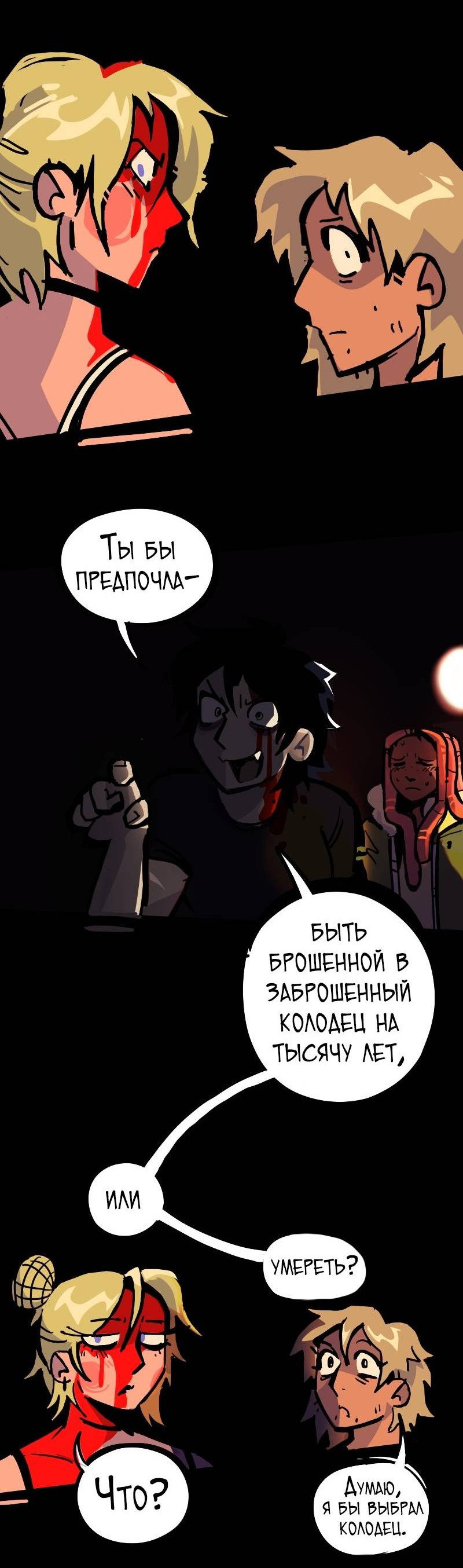 Манга Бумажные Зубы [Перезапуск] - Глава 69 Страница 15