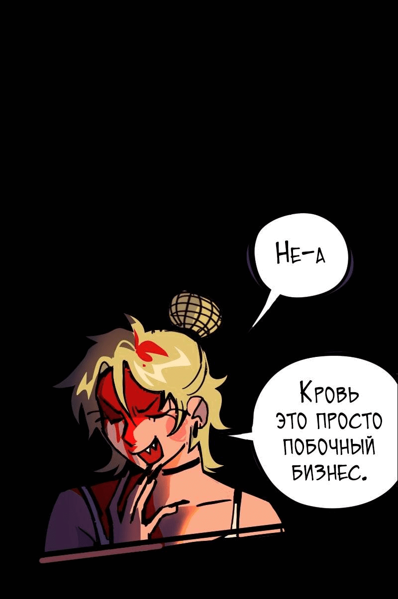 Манга Бумажные Зубы [Перезапуск] - Глава 69 Страница 2