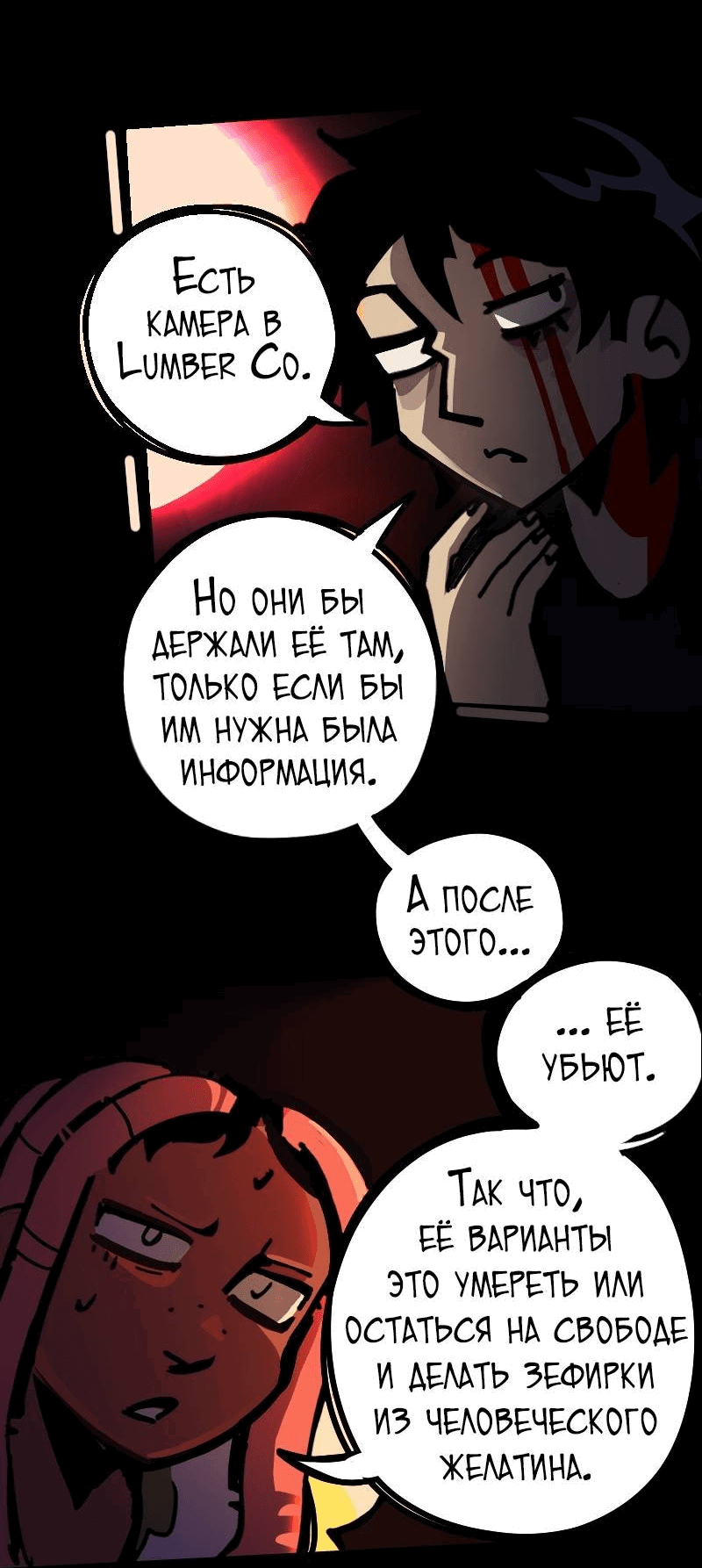 Манга Бумажные Зубы [Перезапуск] - Глава 69 Страница 11