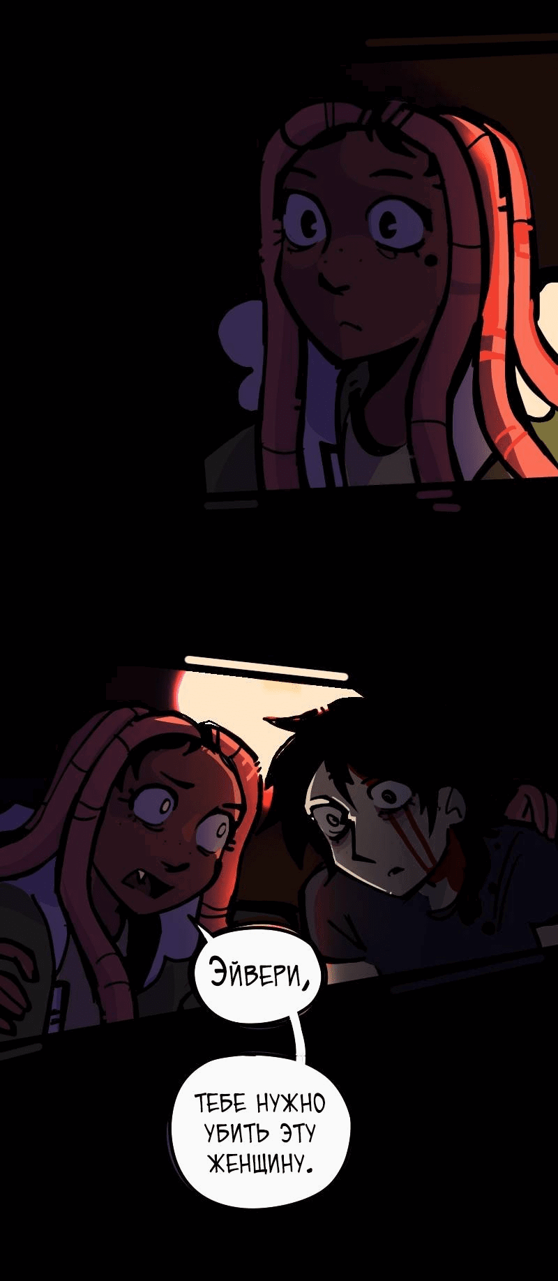 Манга Бумажные Зубы [Перезапуск] - Глава 69 Страница 6