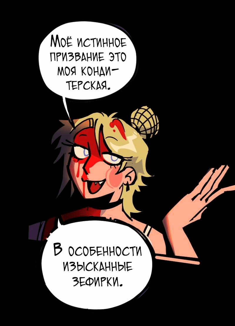 Манга Бумажные Зубы [Перезапуск] - Глава 69 Страница 3